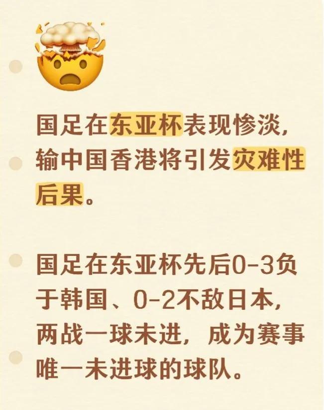 国足今天若不能赢下中国香港，将引发灾难性后果，之后将会面临更加难堪的舆论环境。