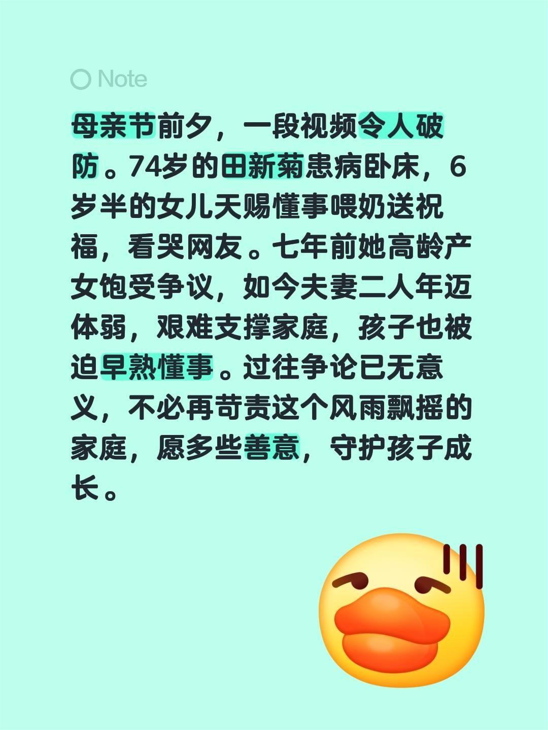 母亲节前夕，一段视频令人破防。74岁的田新菊患病卧床，6岁半的女儿天赐懂事喂奶送