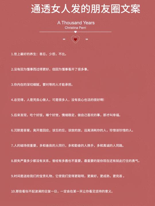 通透女人发的朋友圈文案