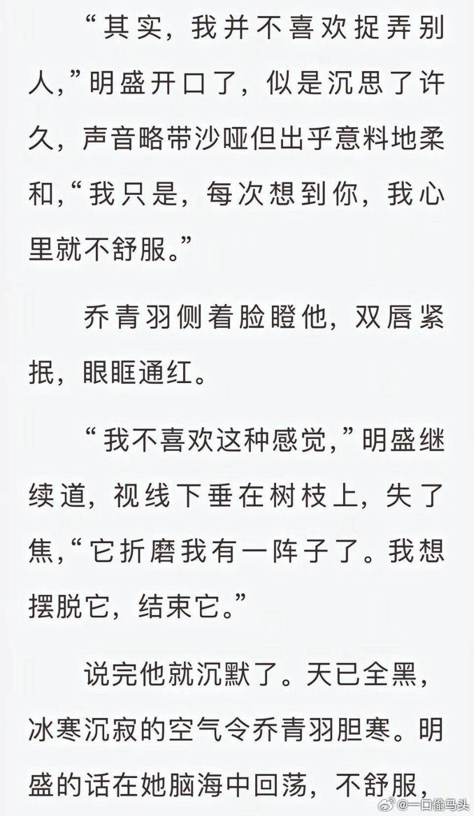 很喜欢的一段太符合原著了吧绝绝子很多年不看小说了，因为公主，我去找原著来看张婧仪