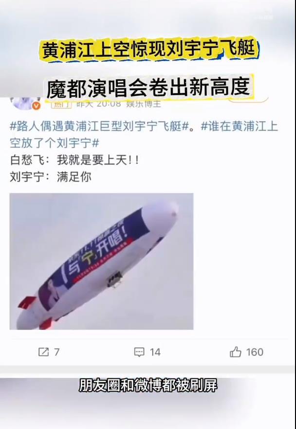 黄浦江上空惊现刘宇宁飞艇飞艇应援将明星营销升维成城市级事件，堪称粉丝经济与城市空