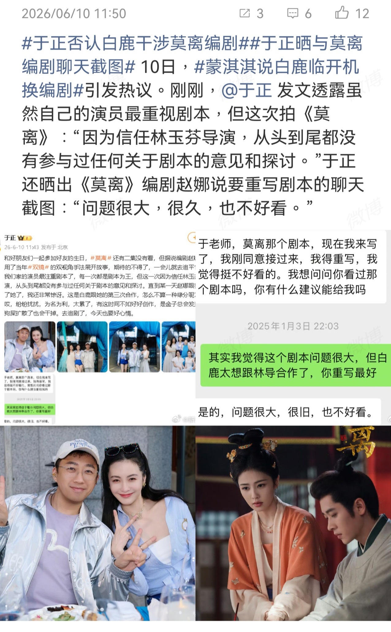 蒙淇淇发文指责白鹿，说白鹿在《莫离》开拍前换掉整个编剧团队、写了一年的剧本，最后