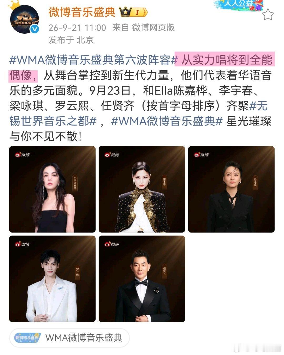 实力唱将全能偶像罗云熙，周三见！ ​​​