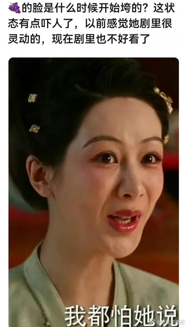 杨紫到底经历了什么怎么脸垮成这个样子，是不是有点不适合演古装了 