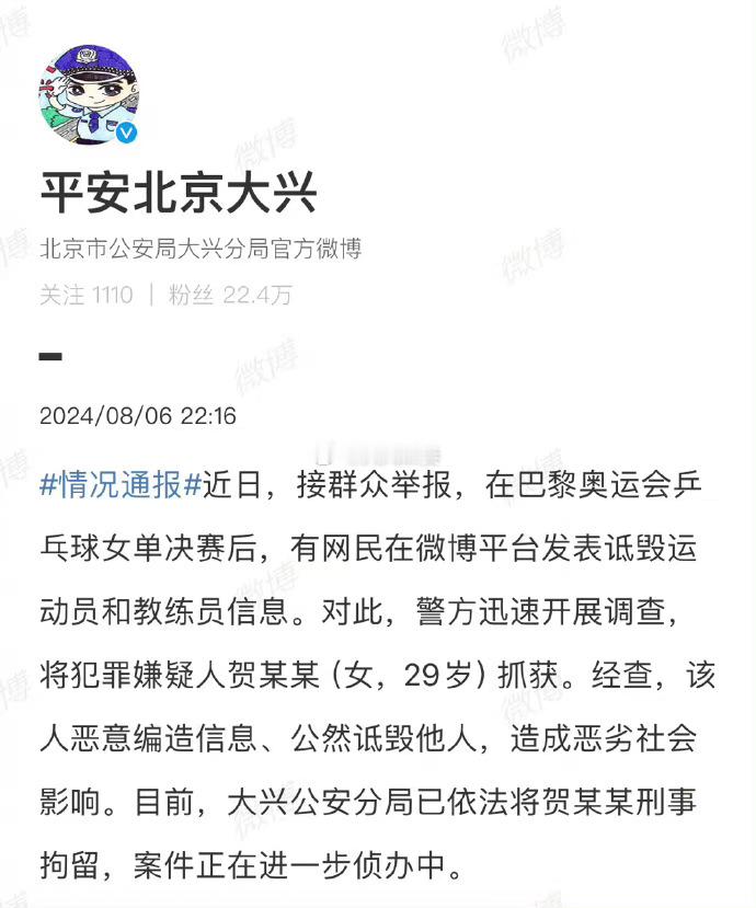 #乒乓女单赛后网民发诋毁信息被刑拘#也不知道陈梦得罪谁了，竟然給为国争光的奥运冠