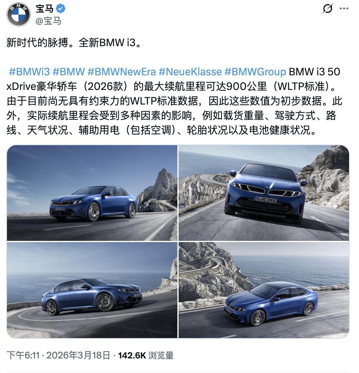 抢先小米SU7一步，宝马新i3刚刚全球首发，官图和预告视频都整得挺酷的，就是审美