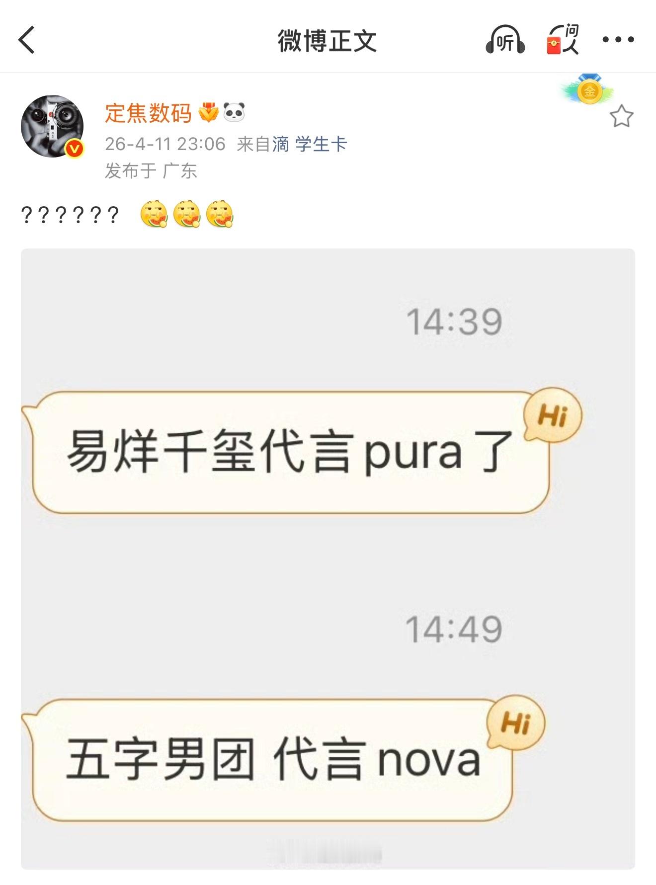 走年轻化代言人路线挺好，年轻有活力这些弟弟们我都很喜欢帅到令人抓狂！ 