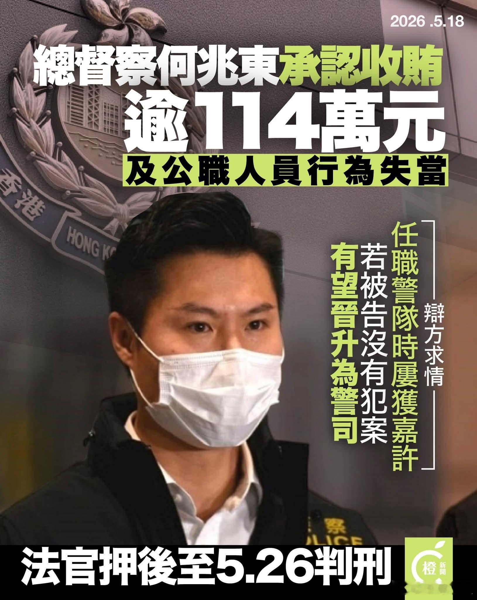 监狱来的警官？香港一督察收114万元贿赂香港警务处总督察何兆东涉嫌从一名商人收贿