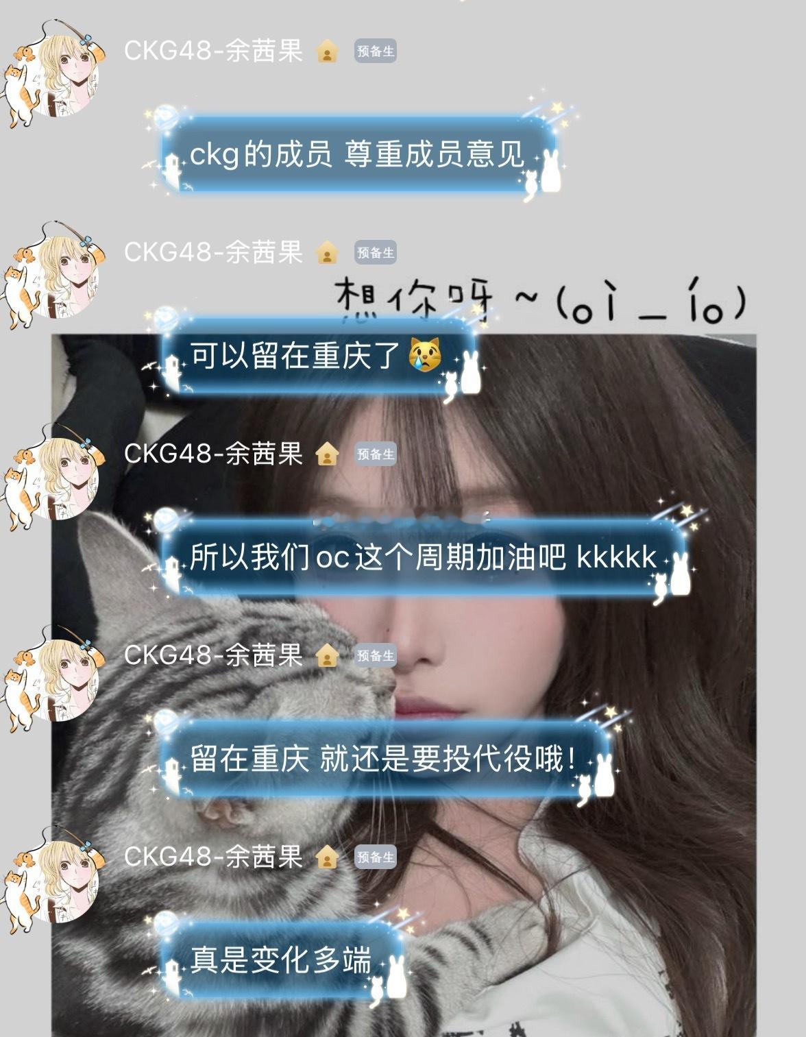 [哆啦A梦吃惊]ckg预备生可以留在ckg了 ​​​