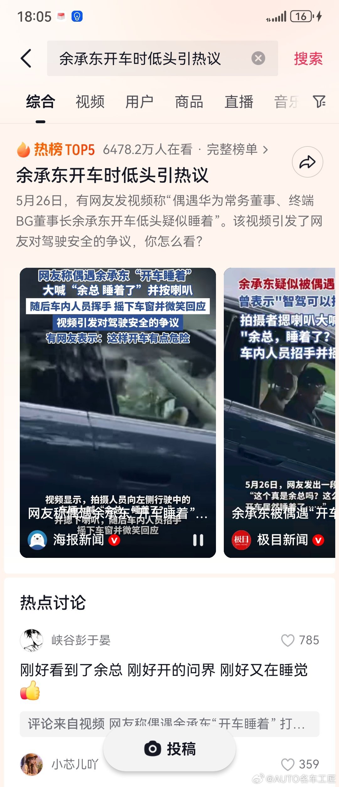 问界客服回应余承东疑似开车睡觉建议全国通报，大报特报的那种 [允悲] ​​​