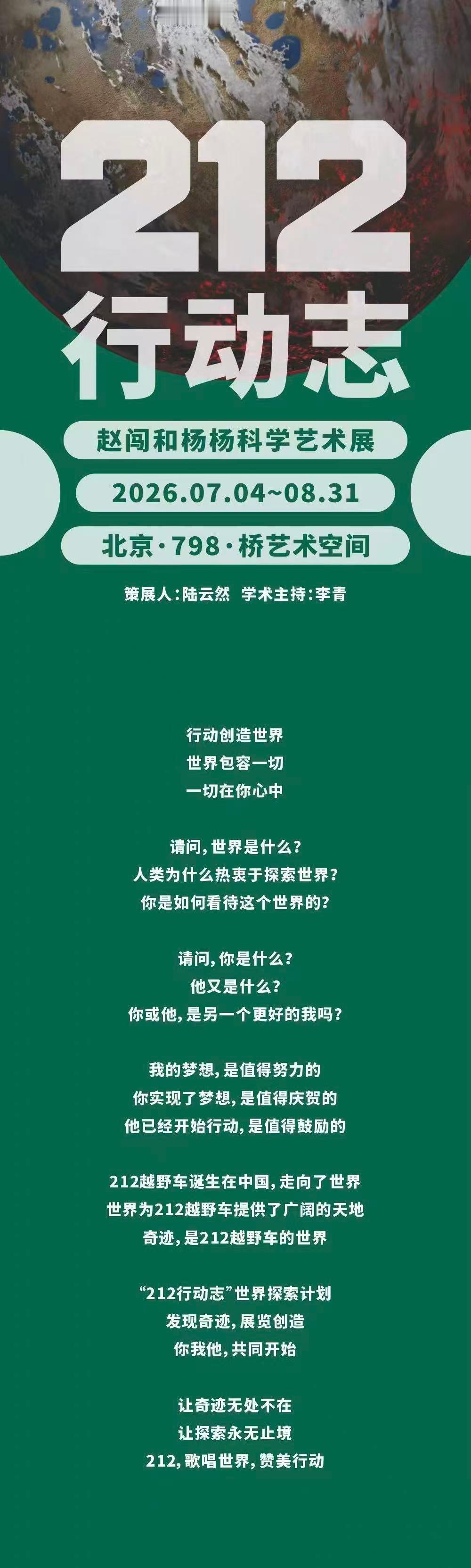 212行动志世界探索计划赵闯和杨杨科学艺术展科学碰撞艺术，这场探索展太有格调，已