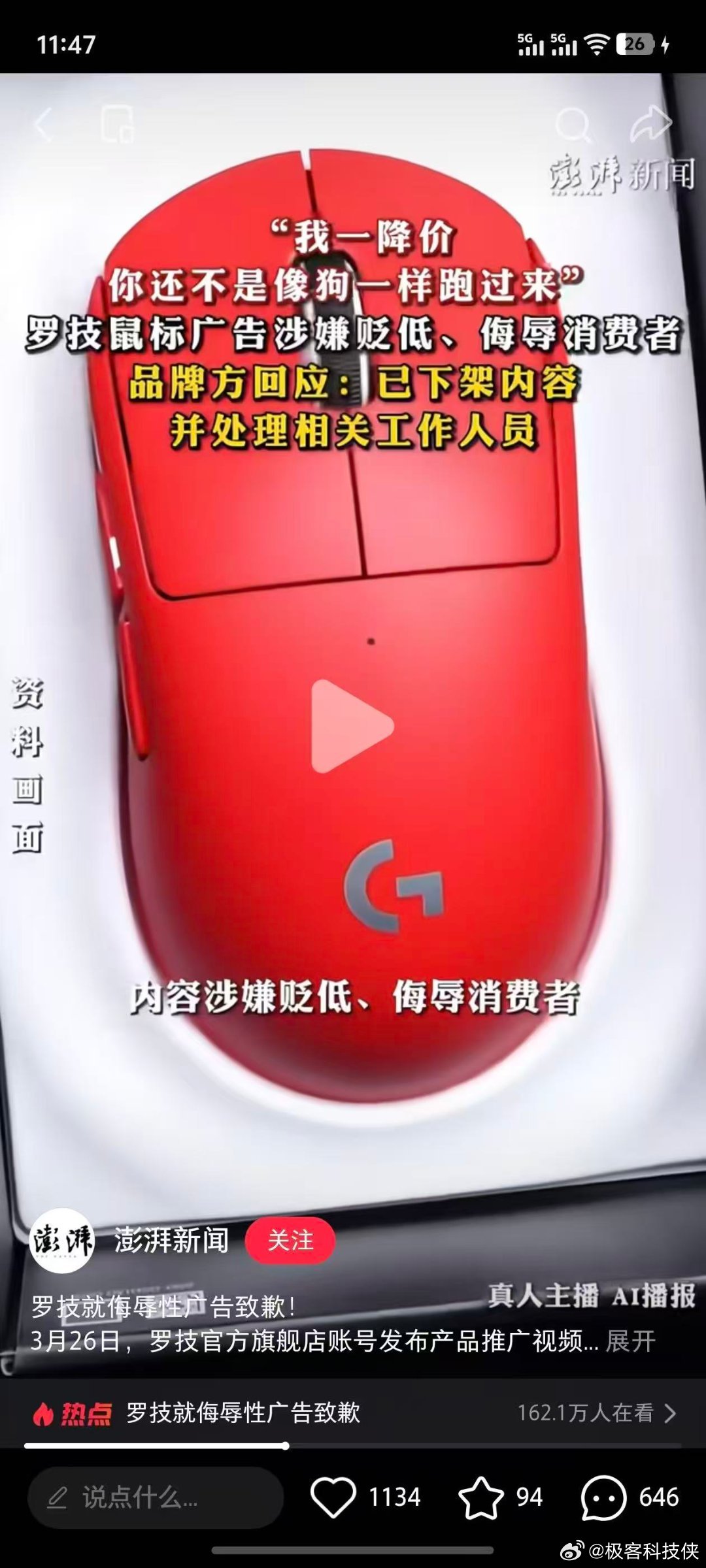 罗技就侮辱性广告致歉罗技真的很6！厉害厉害！ 