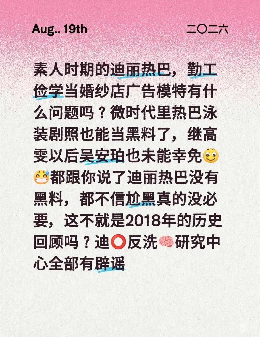 素人时期的迪丽热巴，勤工俭学当婚纱店广告模特有什么问题吗？微时代里热巴泳装剧照也