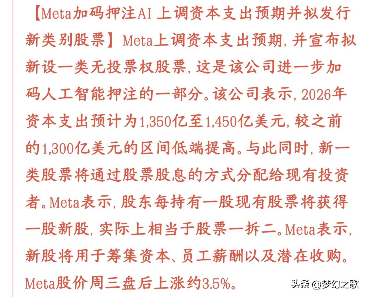 人工智能概念出利好消息了，龙头AI支出加码
之前市场最怕：Meta扛不住花钱压力