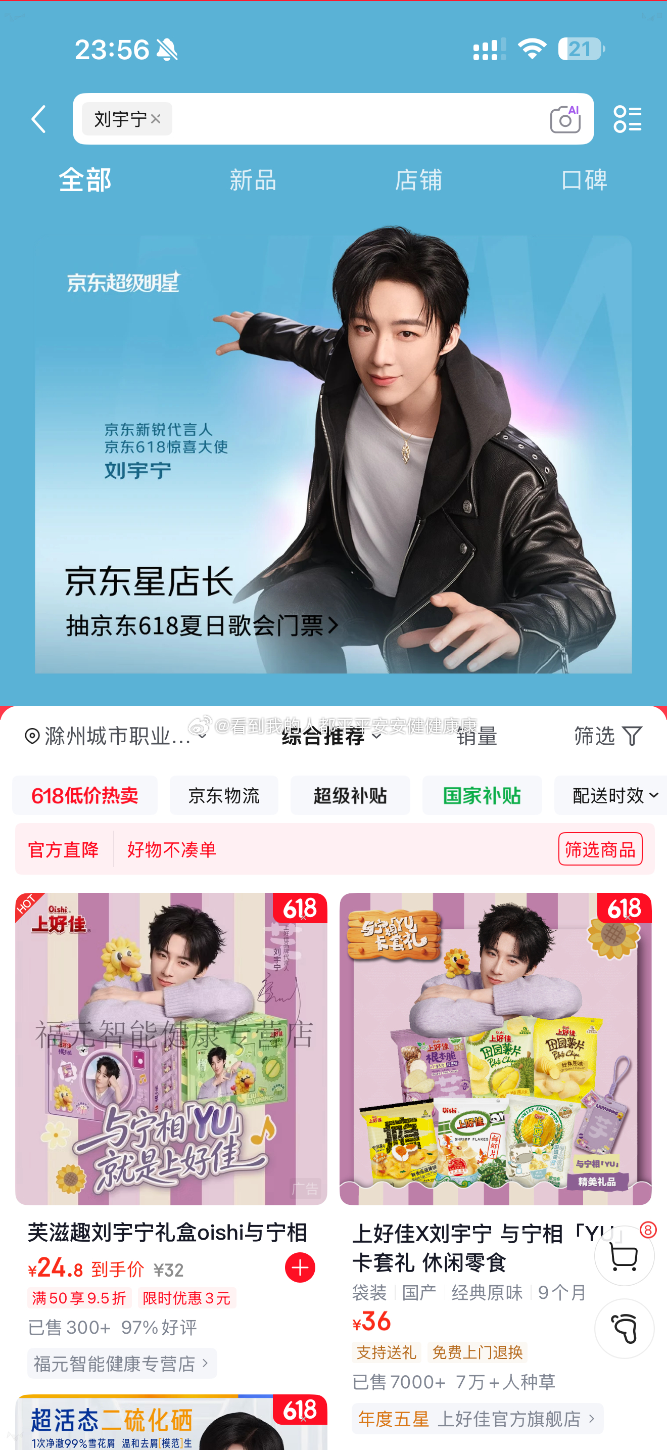 在京东寻找刘宇宁  谁懂啊！打开京东App随便一搜，满眼全是刘宇宁，这次在京东寻