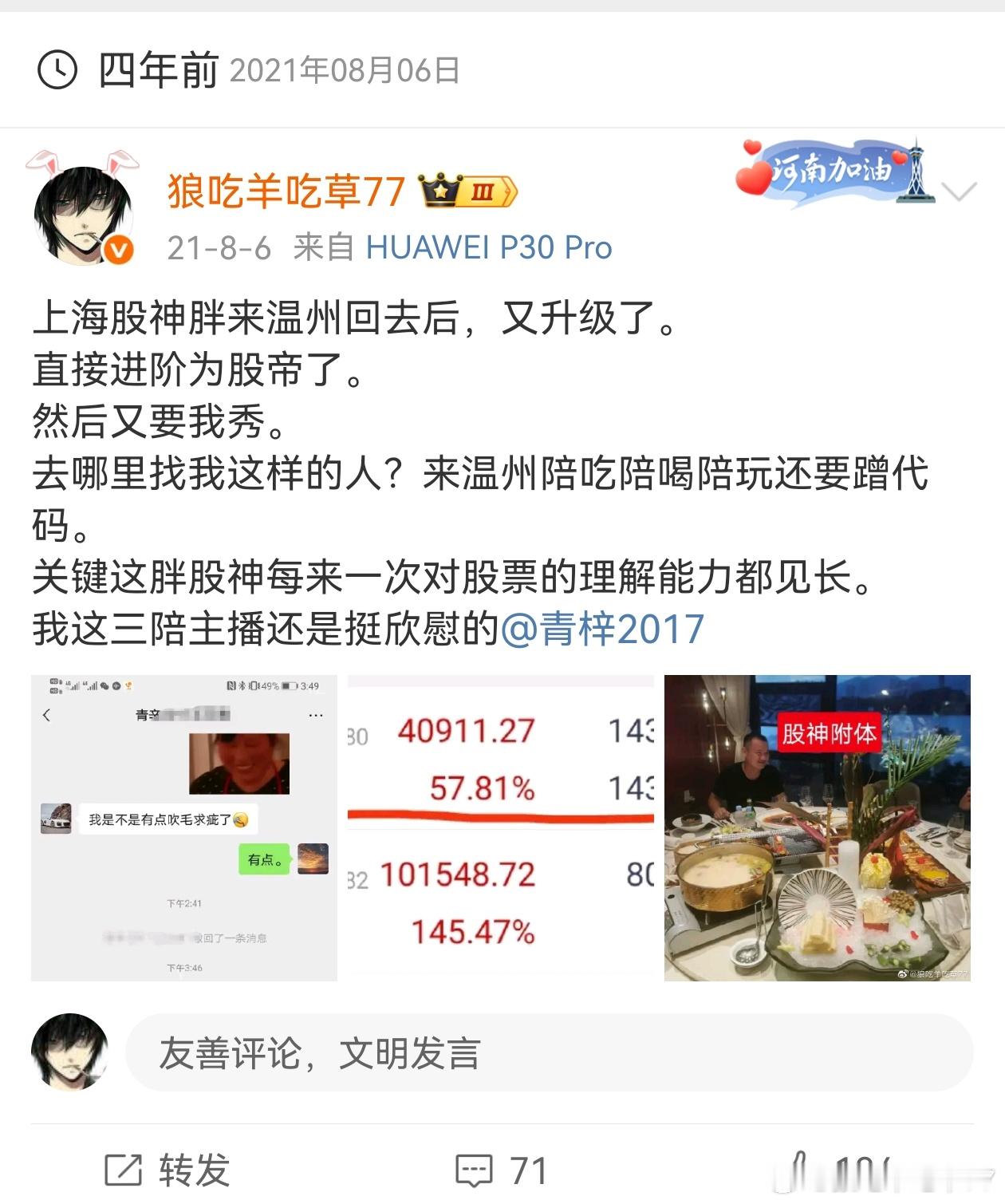 时间真快四年前的今天，上海股神意气风发，不是牛市，胜似牛市往事如烟[二哈] ​​