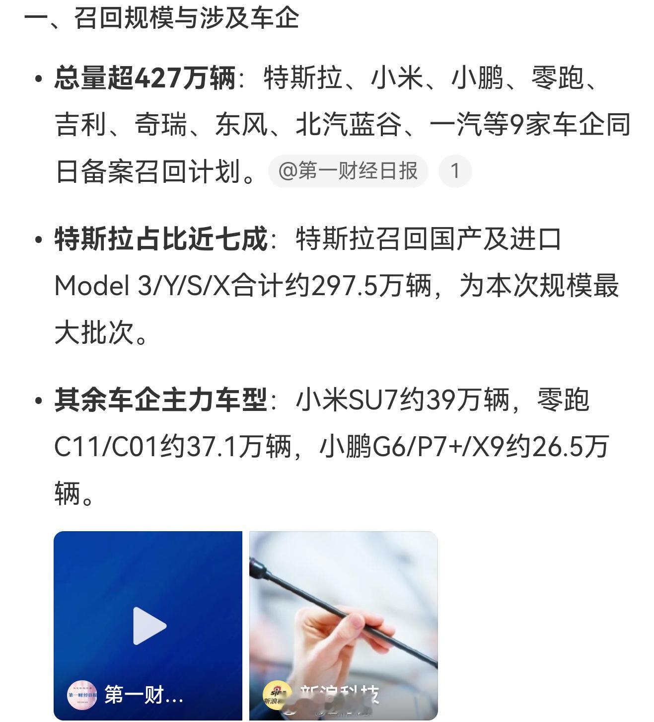 多家车企启动召回特斯拉需要召回将近300万辆，完事后面跟着对标特斯拉的