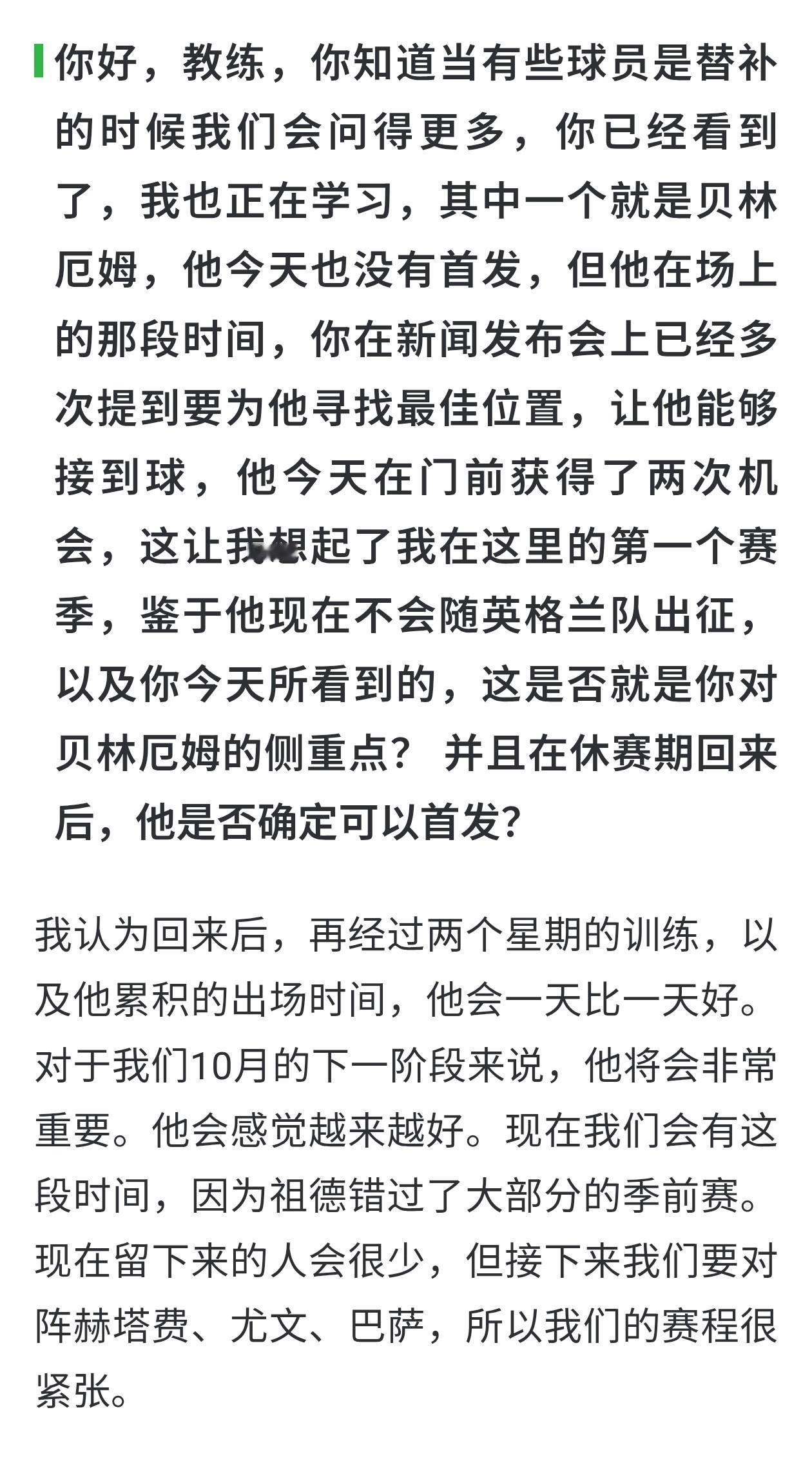 皇马vs比利亚雷亚尔 阿隆索赛后发布会没有正面回答国际比赛日后贝林厄姆的角色 ​