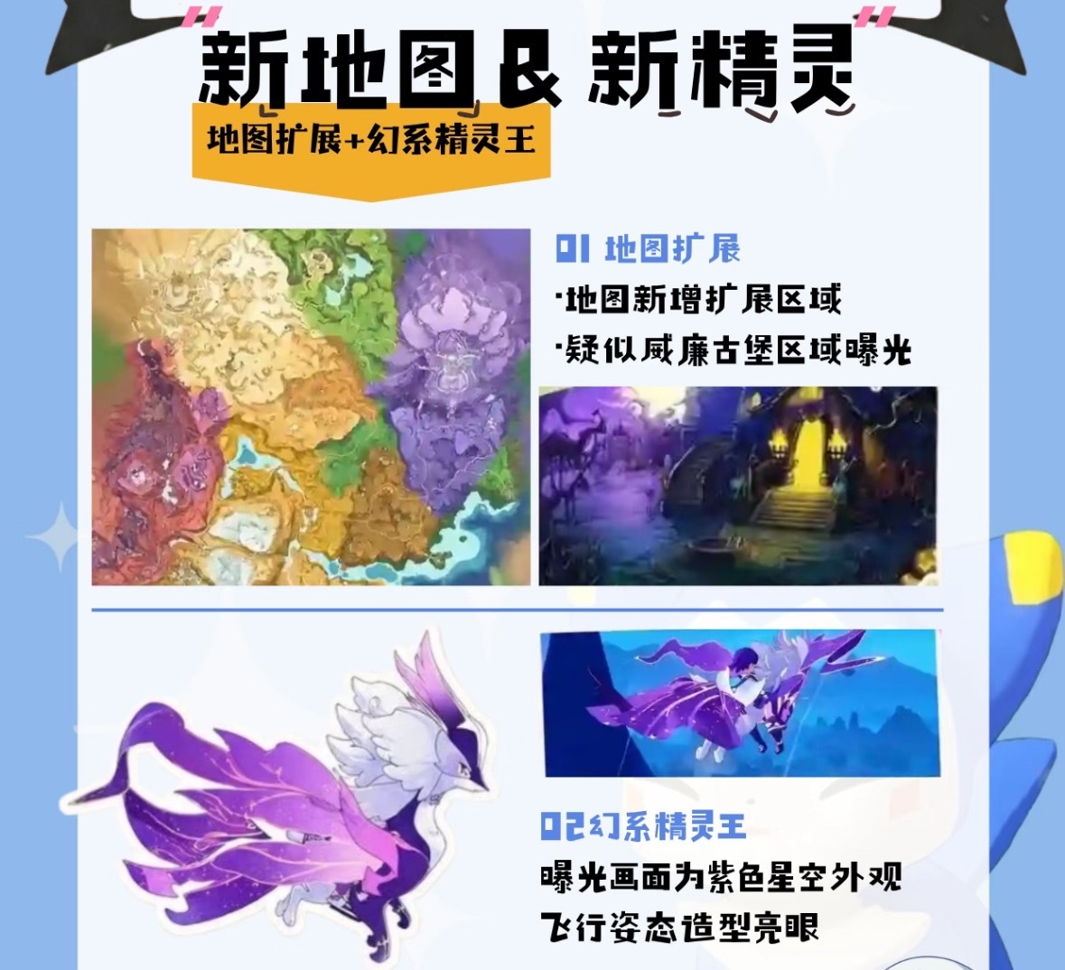 洛克王国S3赛季预告S3赛季9只异色精灵爆料，会有黑化加尔终于要出世了吗，幻王芙