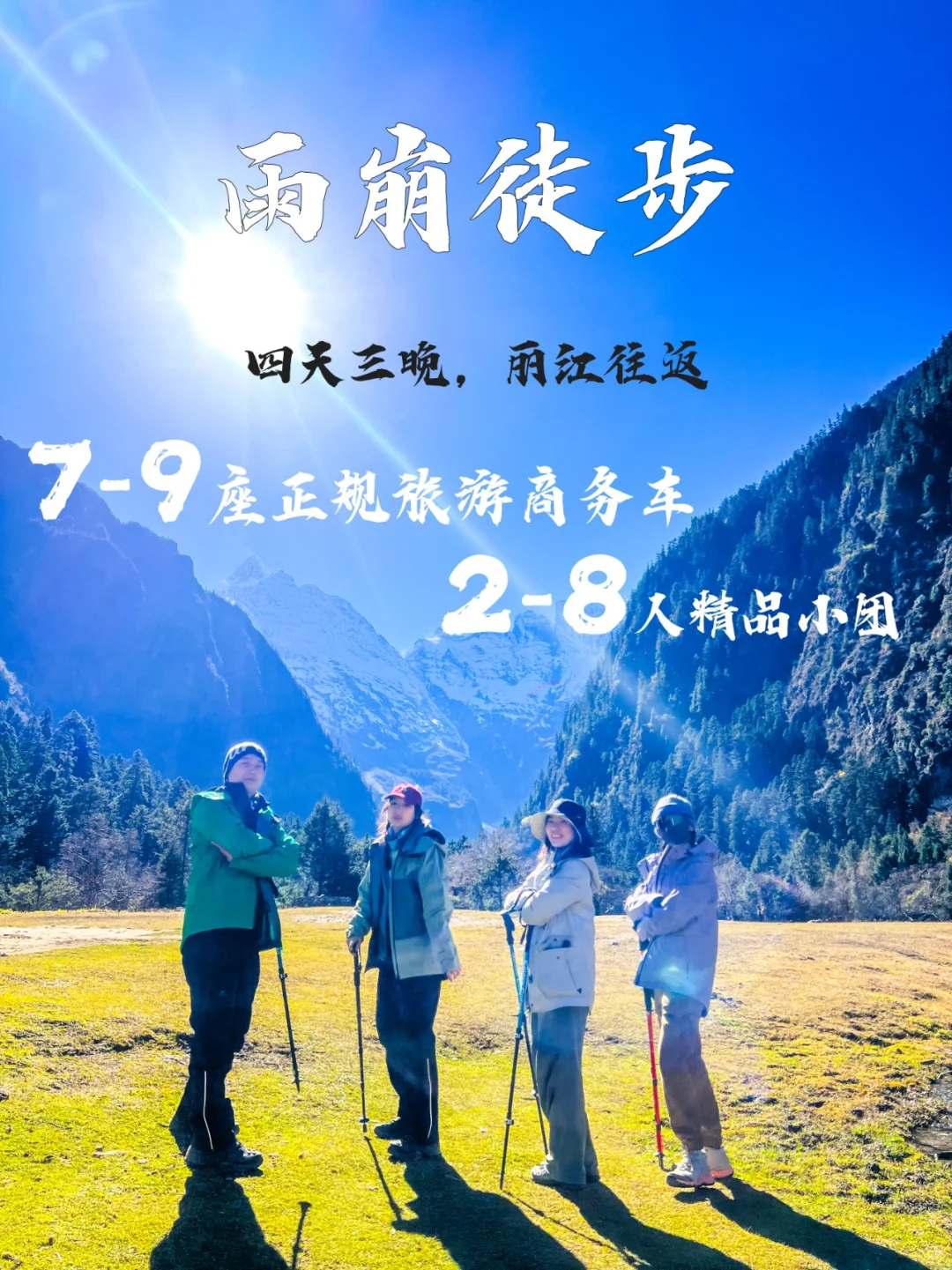 给即将前往雨崩的你🧡🧡🧡