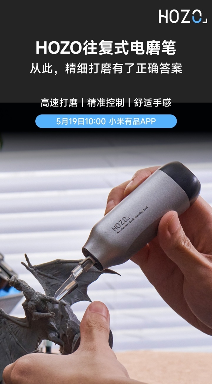 80g 掌心小钢炮！HOZO 往复电磨笔只有 80g 的专业打磨工具来了！HOZ