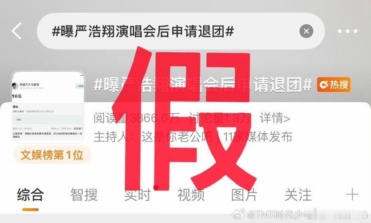 严浩翔方辟谣退团严浩翔方回应演唱会后申请退团严浩翔方打假演唱会后退团，希望严浩翔