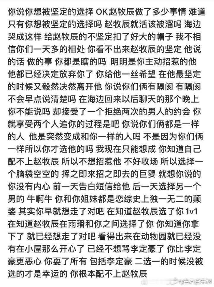 #阮小咪回应选李定豪#那你转向之前是不是要跟牧辰说清楚，玩弄人家感情干嘛？最后一