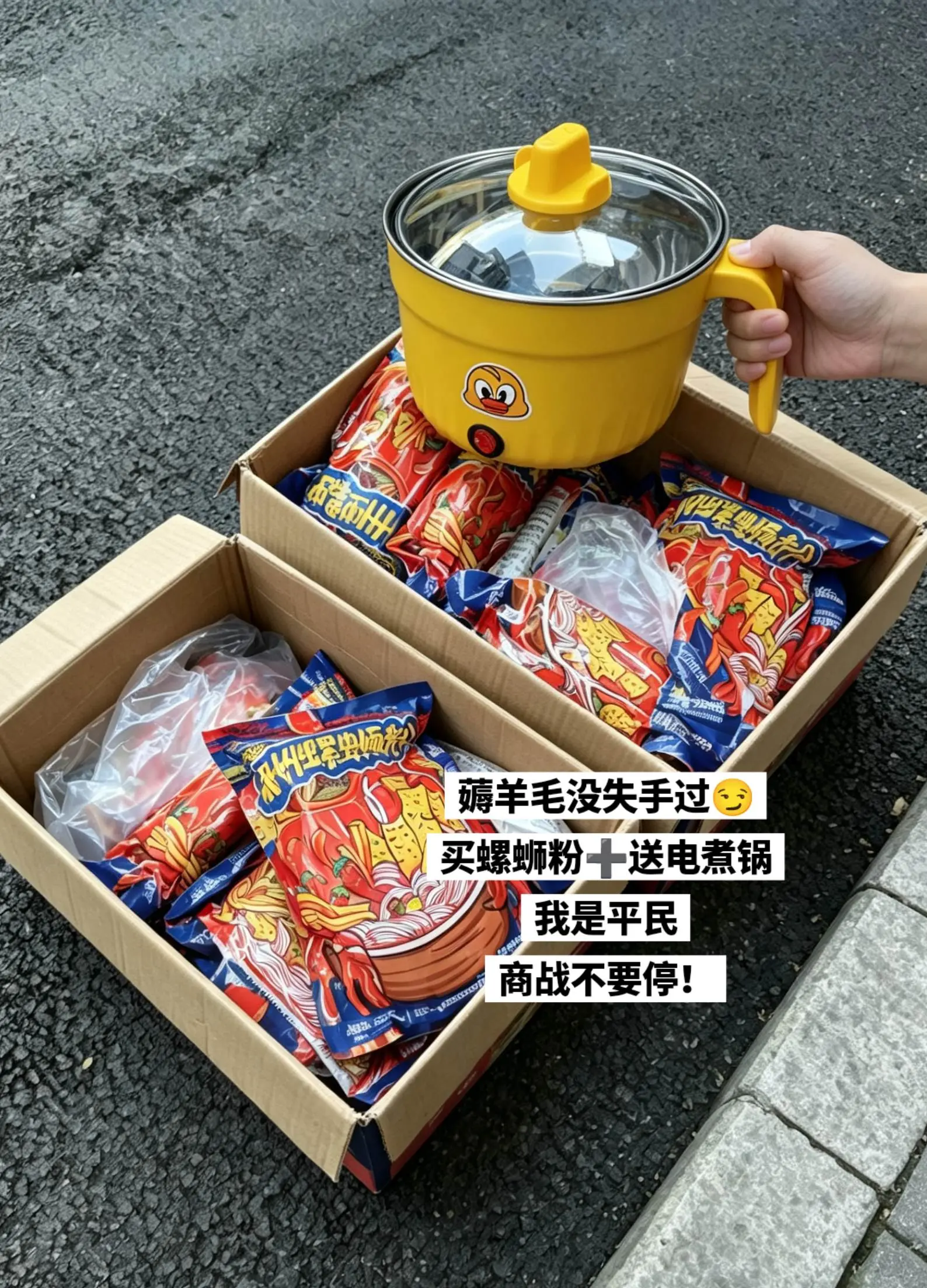 买螺蛳粉就送电煮锅，穷鬼也是实现嗦粉自由。