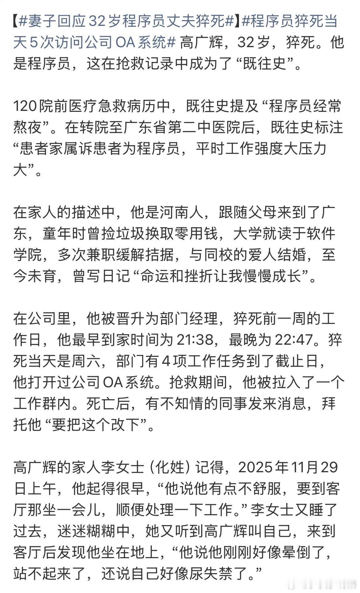 程序员猝死当天5次访问公司OA系统 周六加班、深夜回家、带病工作，连猝死前都在处