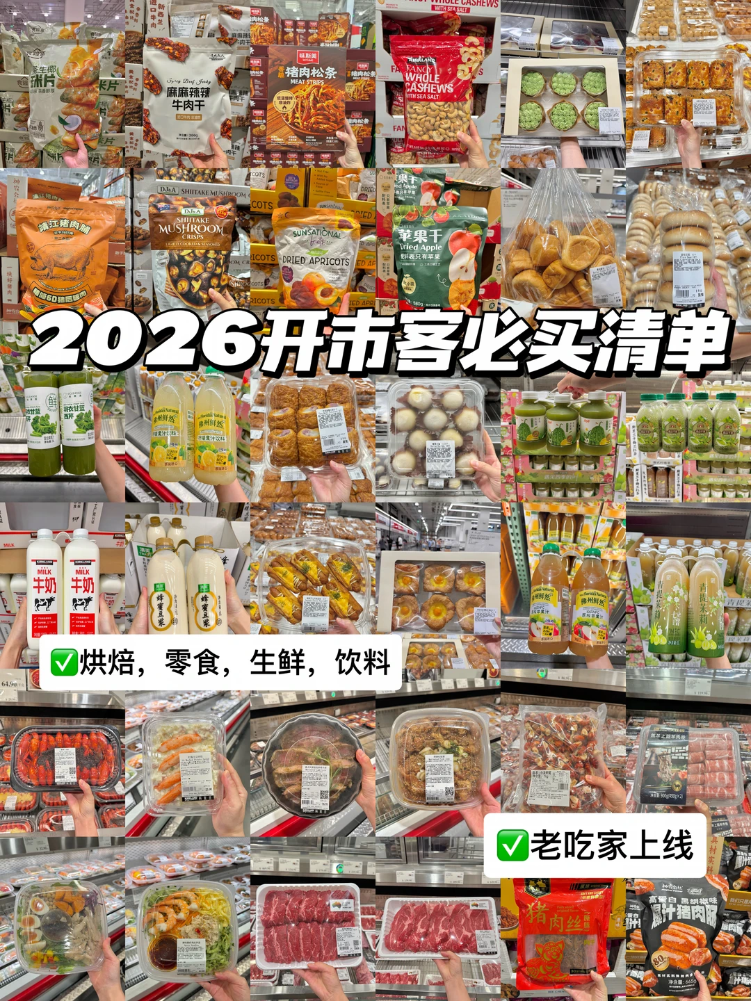 2026开市客必买好物清单，不废话版！