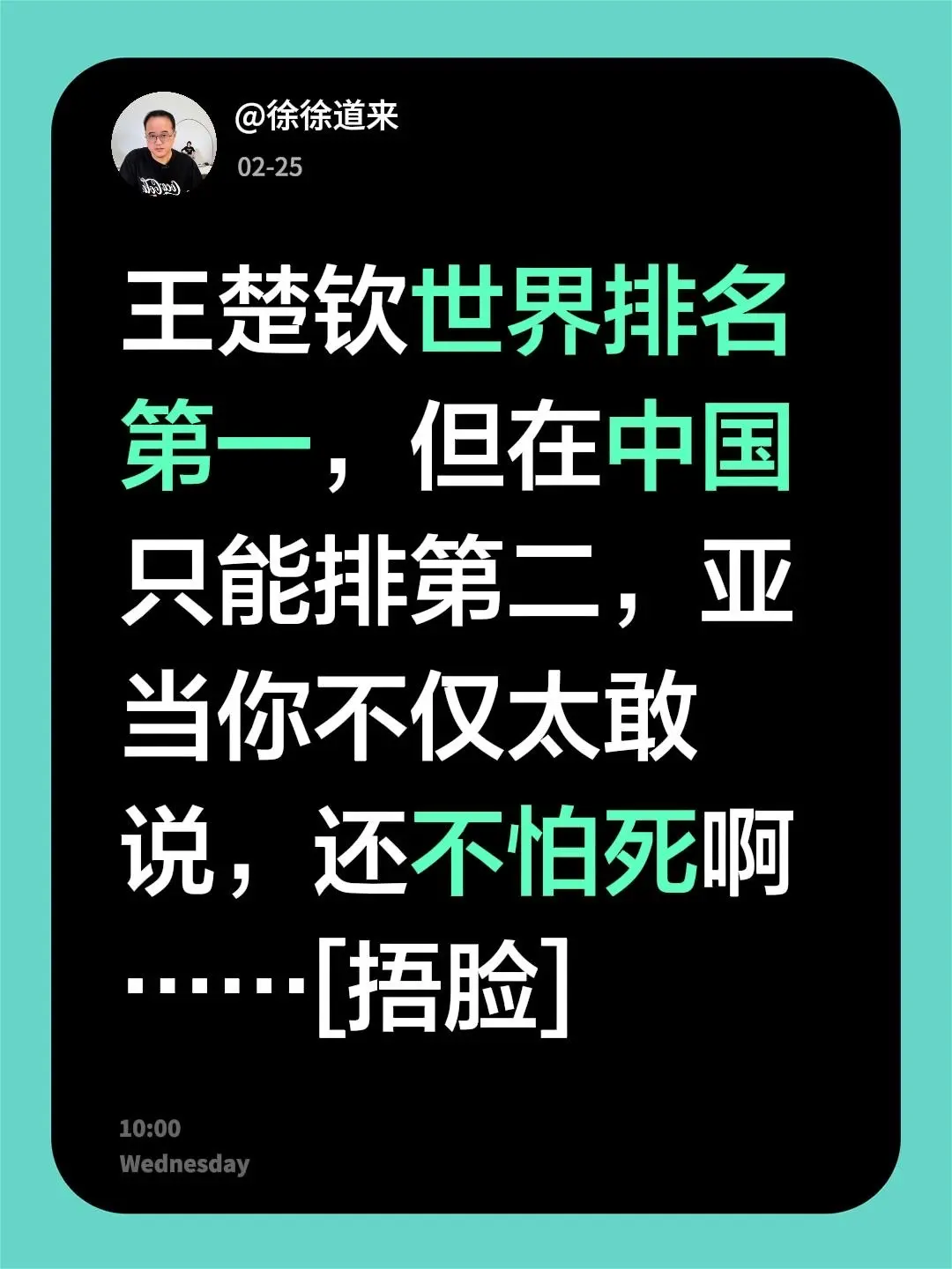 王楚钦继续霸榜世界排名。我评论了 的作品： 王楚钦世界排名第一，但在中...