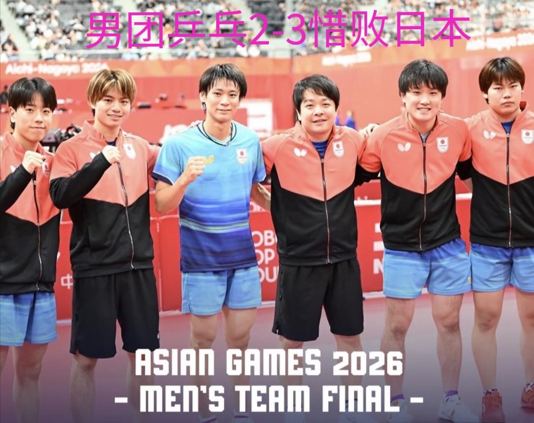 男团乒乓球这次2-3惜败日本队。
日本队终于在60年后首次获得了男团乒乓球的亚运