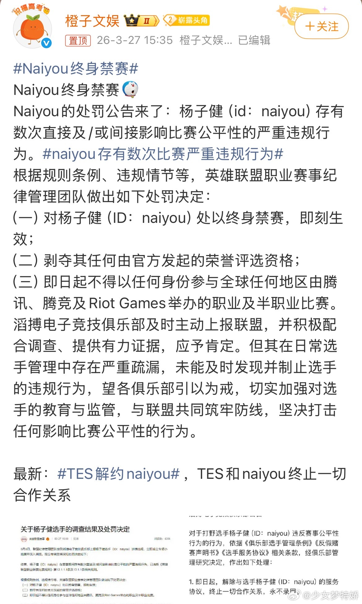 Naiyou终身禁赛有什么用，都打假赛了还怕禁赛了吗？还不如没收赃款