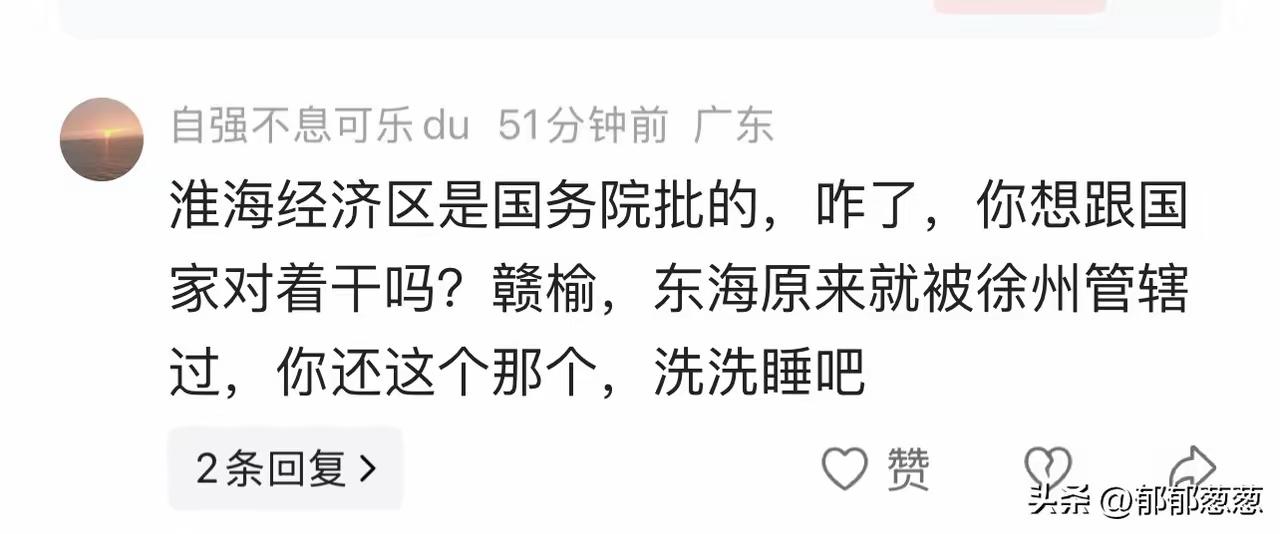 连云港 行政区划 一个抹黑徐州的网友，真是无知者无畏。说上世纪五十年代，像徐州下