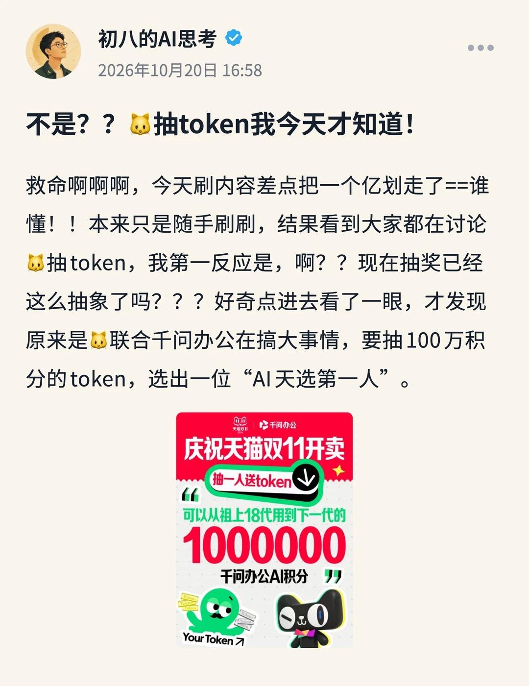 不是？？🐱抽token我今天才知道！
谁懂！！本来只是随手刷刷，结果看到大家都