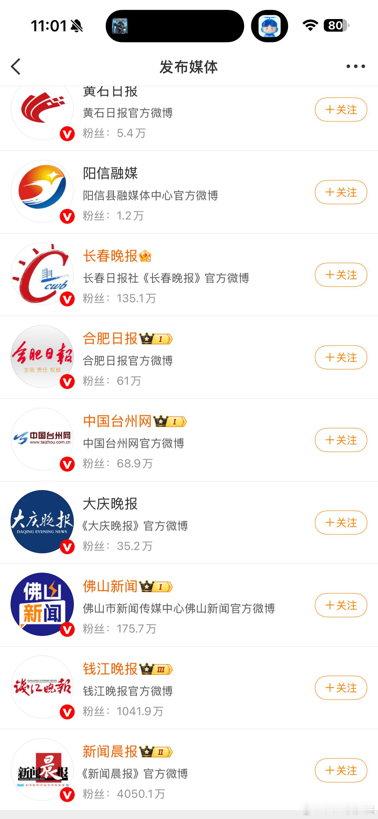 看清楚，哪些媒体参与了这个话题，后续必须清算。[吃瓜] ​​​