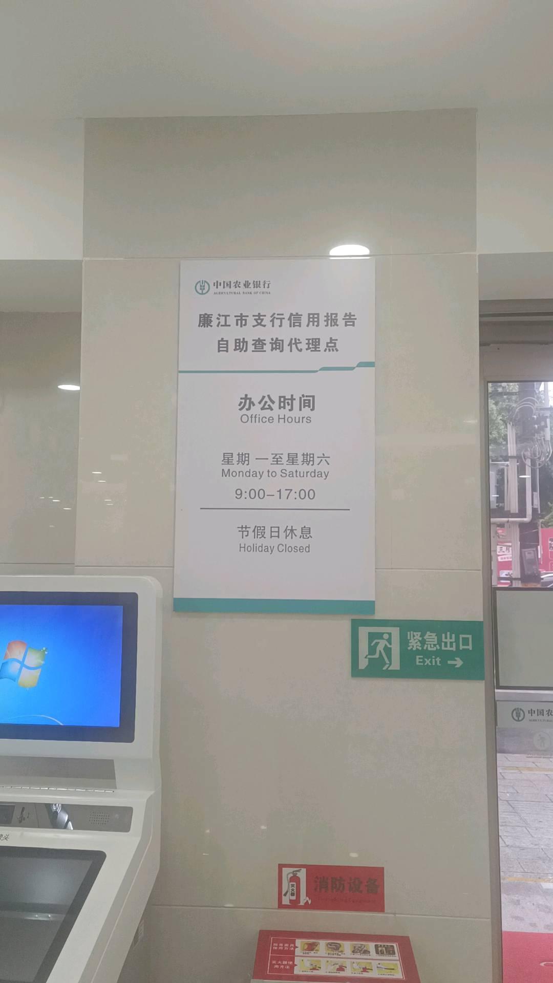 廉江个人征信打印现在搬到罗二酒店对面农业银行了！