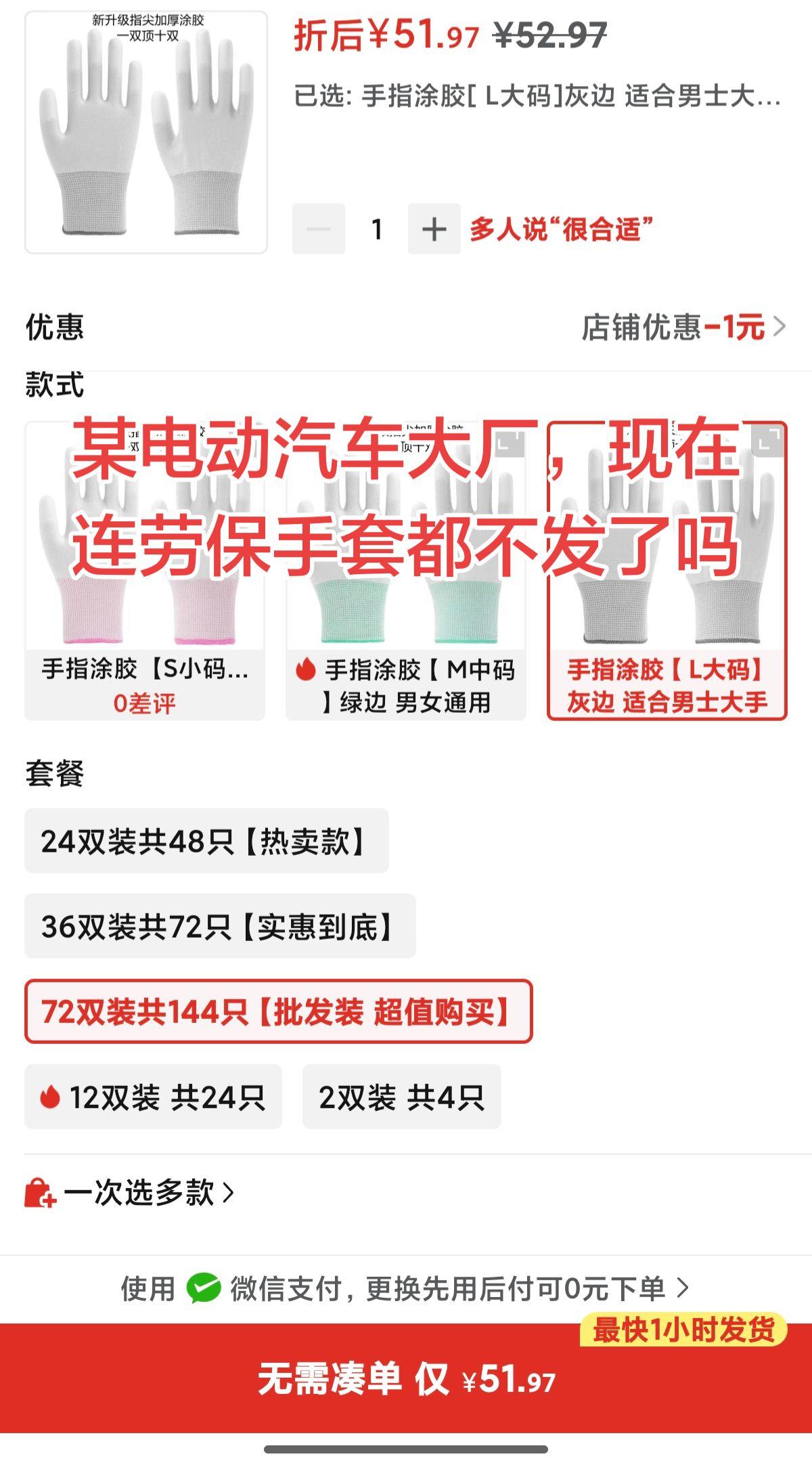 72双手套50块钱到底要不要买？贵不贵？有幸入职了这家电动汽车工厂，但是从今年过