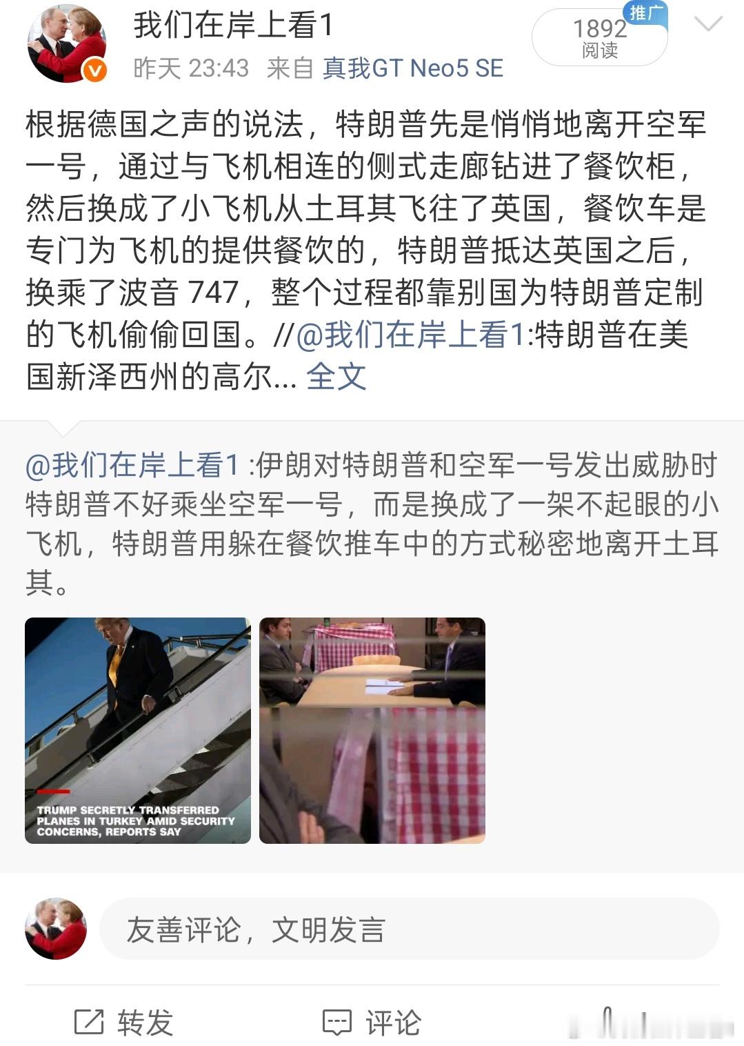 记者问特朗普，为什么媒体都说空军一号很安全，你却觉得空军一号很危险换了小飞机？特