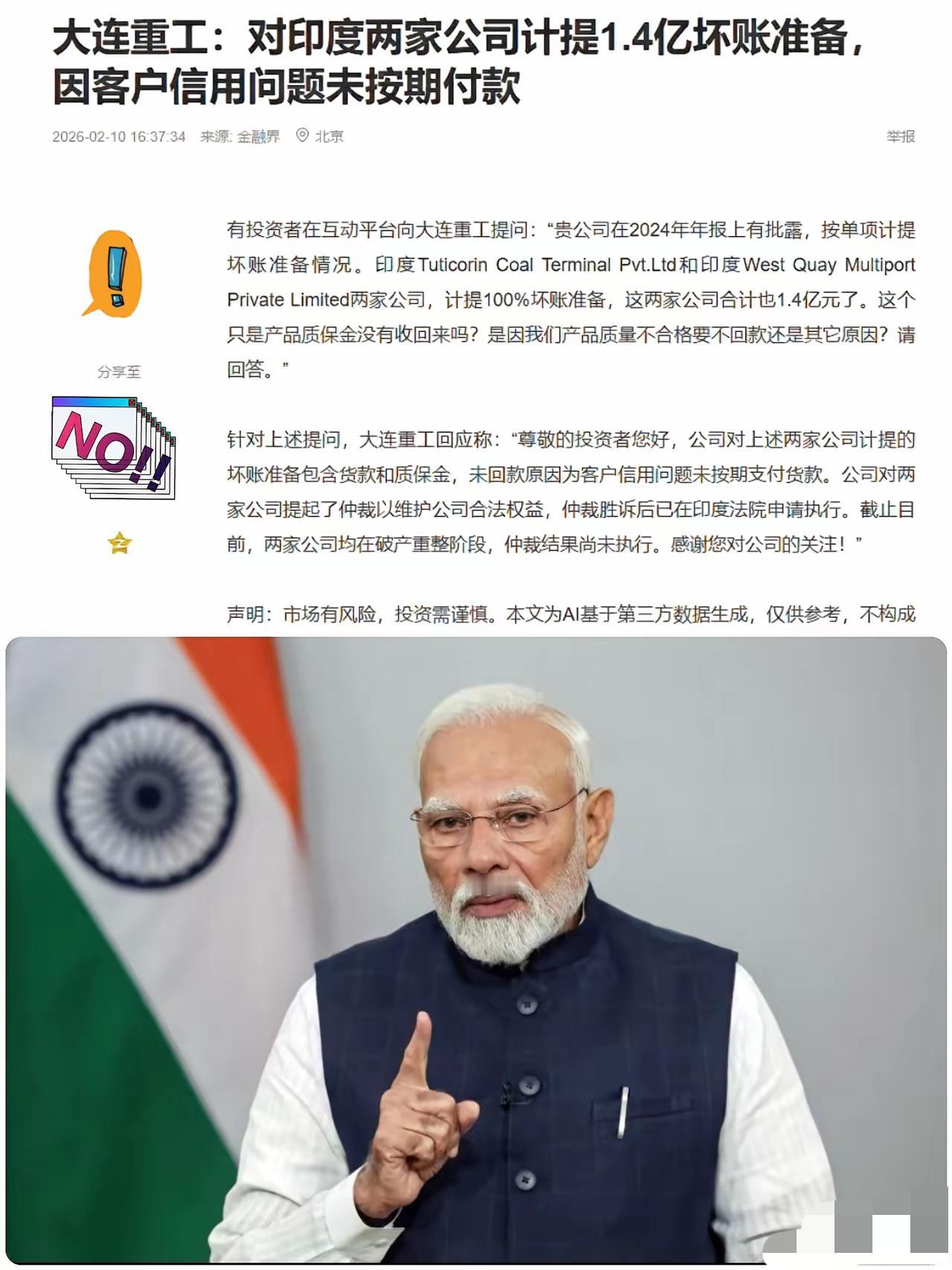 真没看过这么做生意的，大连重工这回算是栽大跟头了。

1.4个亿的货款连带质保金