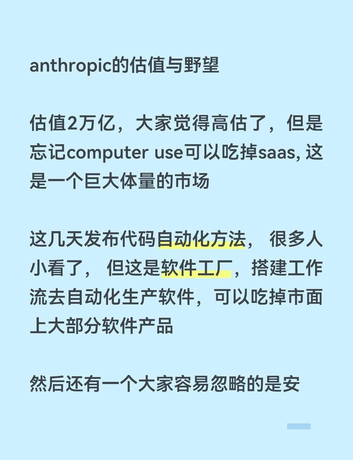 anthropic的估值与野望
anthropic的估值与野望
	
估值2万亿，