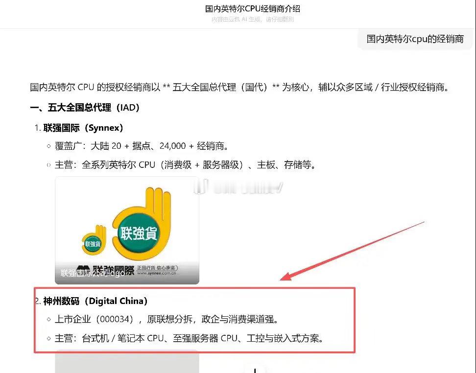 神州数码--昇腾核心伙伴+英特尔唯一上市公司总代+所有国产CPU总代2026年4