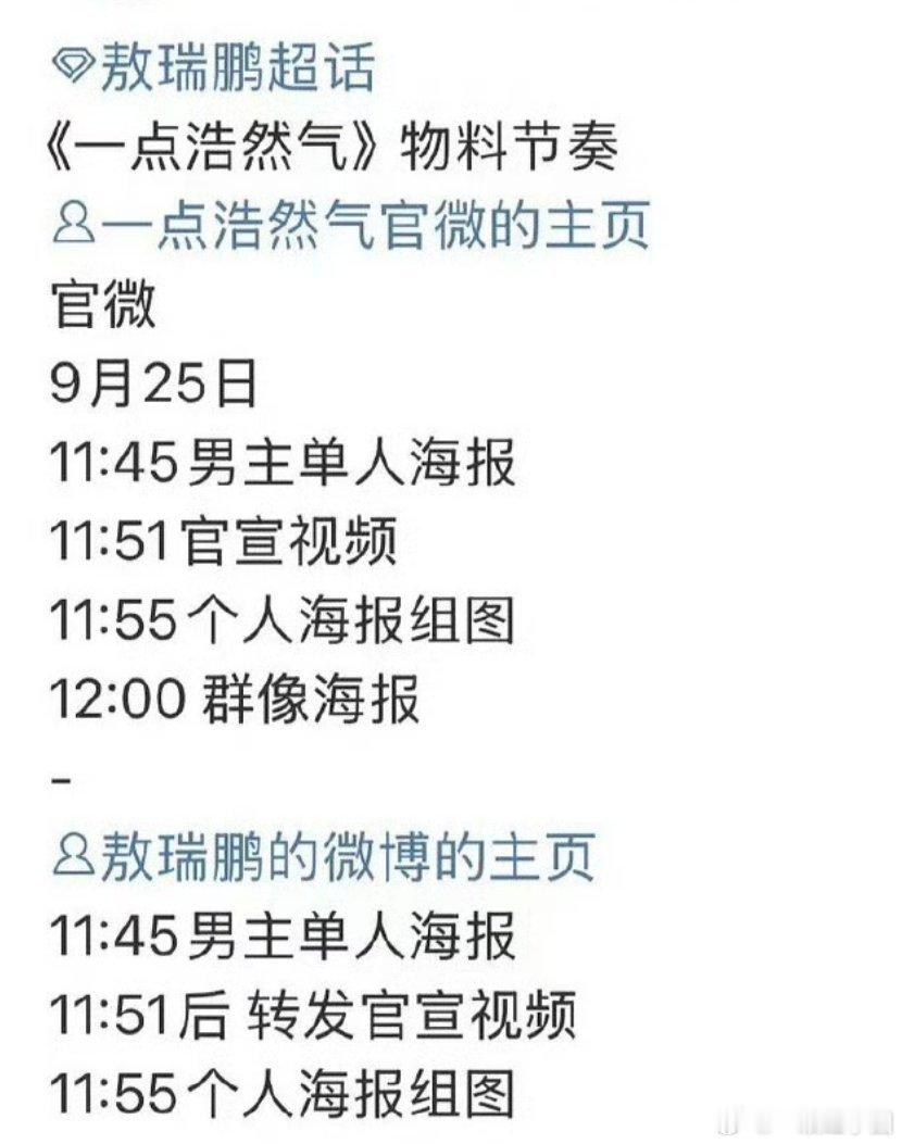 《一点浩然气》后天男主单人海报+官宣视频！嘻嘻，那就坐等敖瑞鹏的一番大男主陈一啦