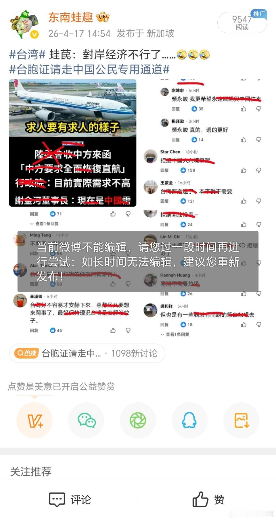 台胞证请走中国公民专用通道这种不能髮！ 