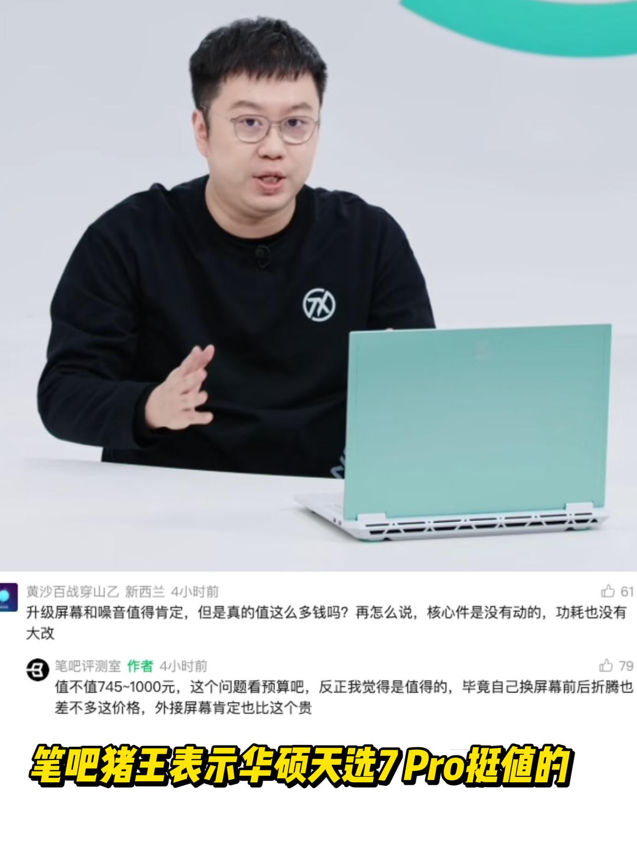 天选7 Pro能冲嘛？看笔吧挺推荐的？

快618了今年是真想换台游戏本，老游戏