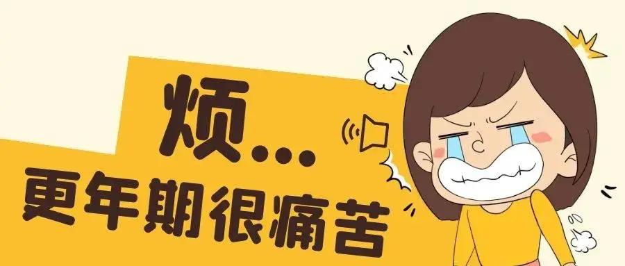 【女性“更年期”，4大恶性肿瘤高发！】健康真探社更年期，这个女性生命中的必经阶段