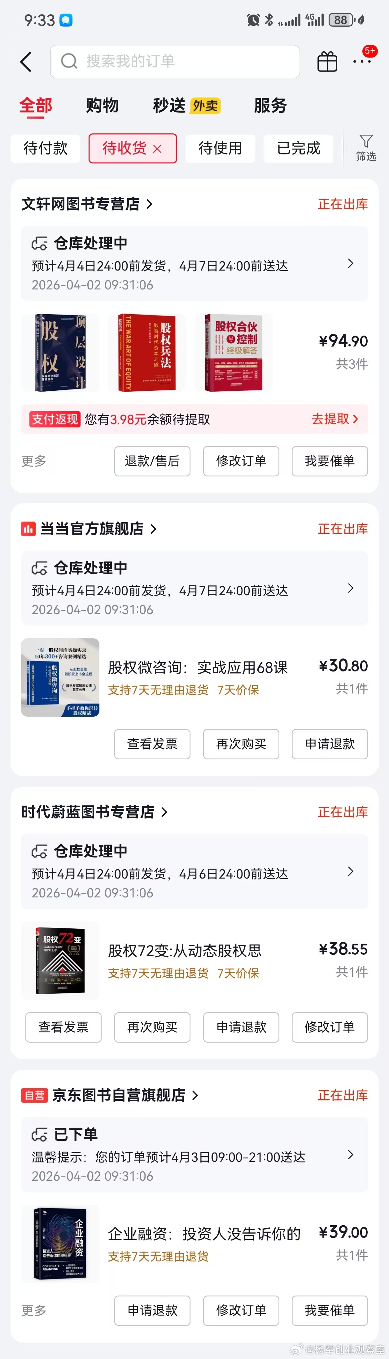 最好的信任，是二话不说集齐我写的全套六本书国投科创烟台基地科创发展部黄丽莎总监全