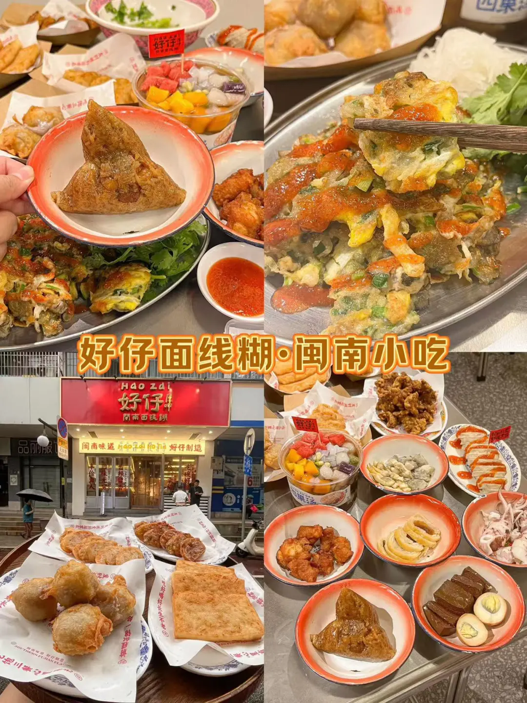 福州本地人带路～不踩雷美食合集