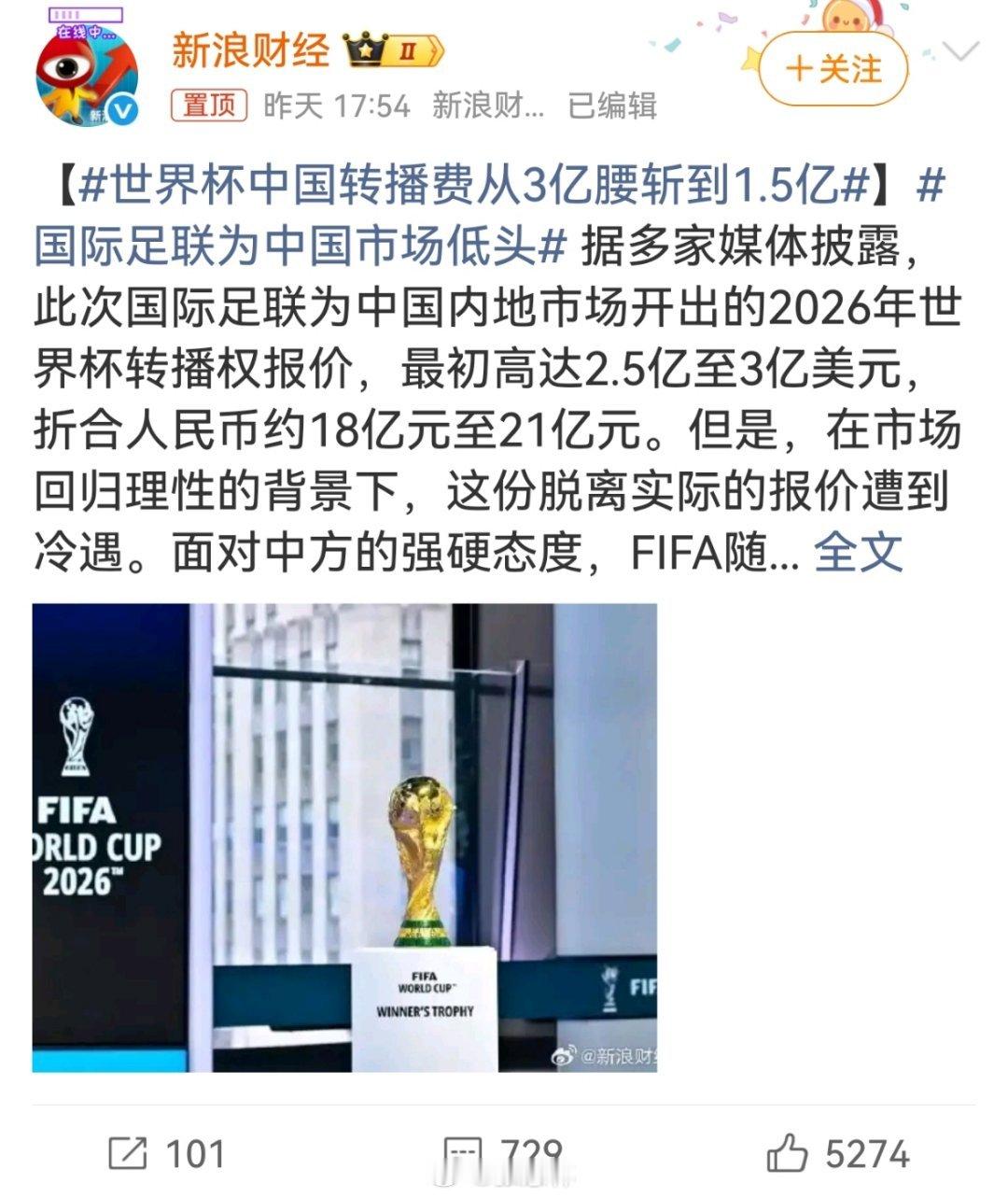 世界杯中国转播费从3亿腰斩到1.5亿1.5亿还是高！再降一半，否则免谈…… 