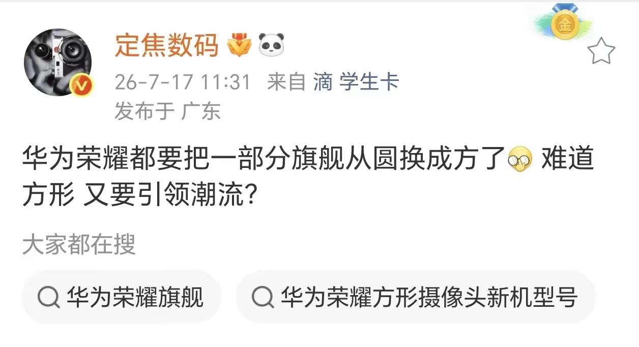 不出意外，华为荣耀下一代旗舰镜头设计又要撞车了！

据爆料大V透漏，荣耀华为的下